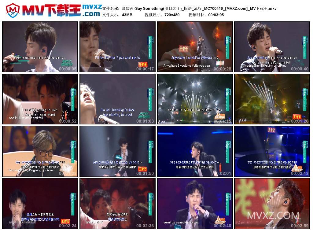 周震南-Say Something(明日之子)_国语_流行_MC700416